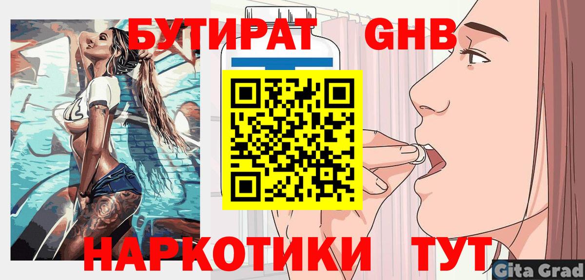 Нижнеудинск  Бутират BDO  Вход с VPN 