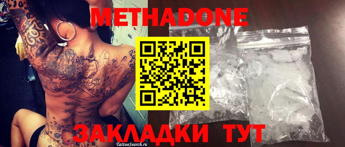 МЕТАДОН мёд Нижнеудинск