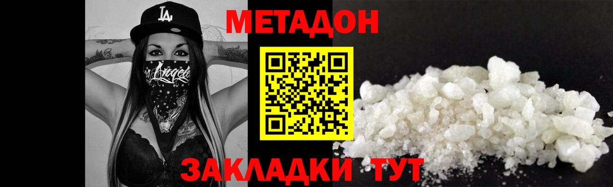 Нижнеудинск  Метадон кристалл  Вход с VPN  МЕТАДОН methadone 