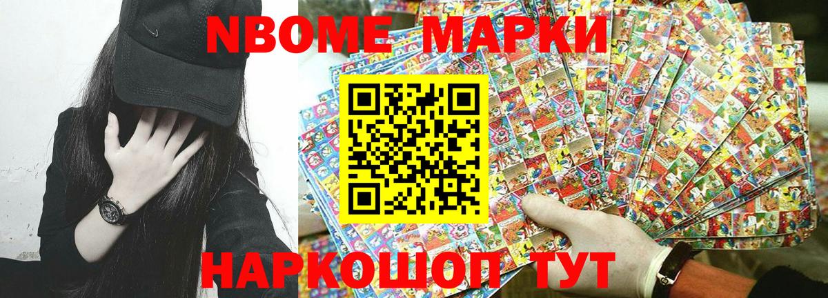 Марки 25I-NBOMe 1,5мг  Вход с VPN  Марки N-bome  Нижнеудинск 
